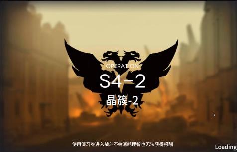 明日方舟S4-2攻略
