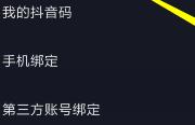 抖音账号如何解绑手机号