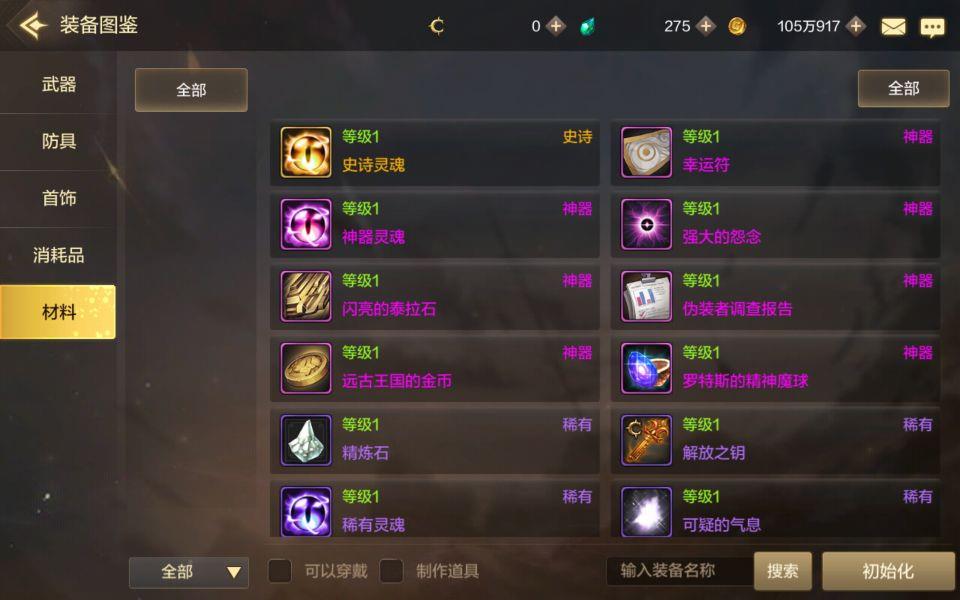 【DNF手游】图鉴系统解析 知己知彼方能百战不殆