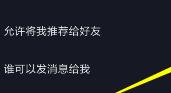 抖音怎么设置不让通讯录好友看到