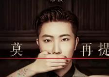 抖音莫再提那往事莫再提是什么歌