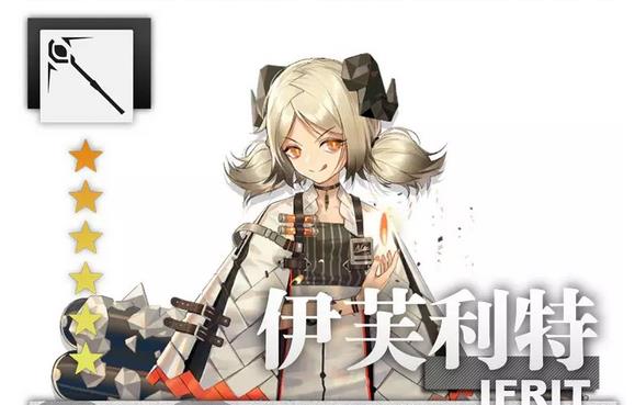 明日方舟伊芙利特值得精二吗