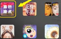 抖音血色瞳术在哪里