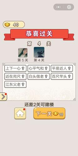 成语宫廷记4关答案