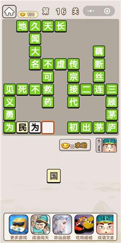 成语宫廷记16关答案