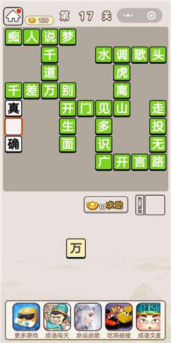 成语宫廷记17关答案