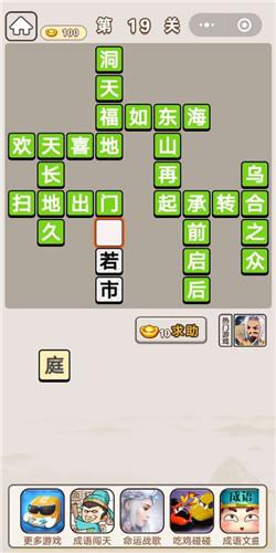 成语宫廷记19关答案