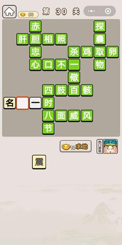 成语宫廷记31关答案