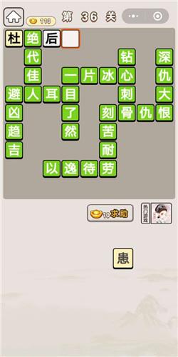 成语宫廷记36关答案