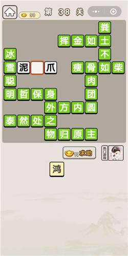 成语宫廷记38关答案