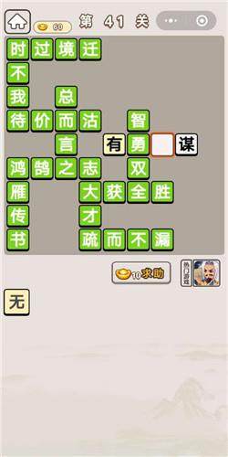 成语宫廷记41关答案