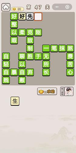 成语宫廷记47关答案