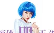 抖音剧情醉所以颜值凑一点是什么歌