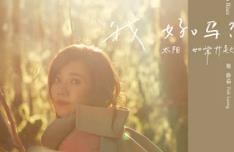 抖音怎么先炽热的却先变冷了是什么歌
