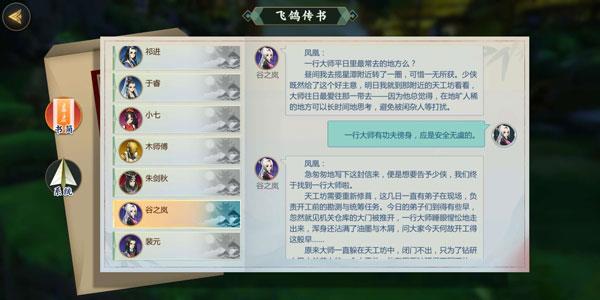 剑网3指尖江湖谷之岚羁绊任务
