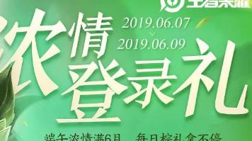 王者荣耀端午节活动粽子怎么得