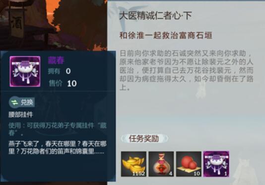 剑网3指尖江湖万花挂件任务怎么做