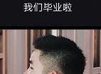 抖音毕业视频如何制作
