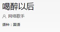 他们说我喝醉以后追着条狗跑了很久是什么歌