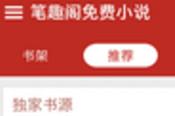 笔趣阁app红色版怎么下载