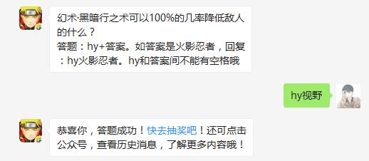 幻术黑暗行之术可以100%的几率降低敌人的什么