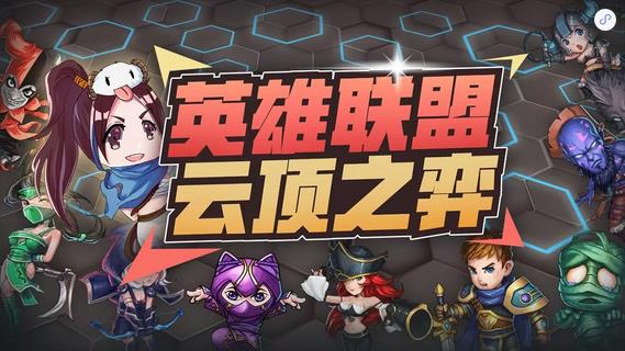 云顶之弈和Dota2自走棋的区别