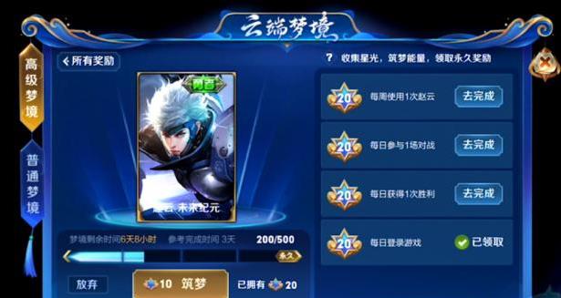 王者荣耀云端梦境星光怎么获得