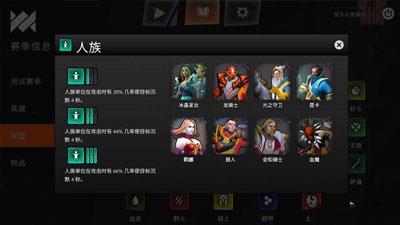 刀塔霸业人族羁绊是什么