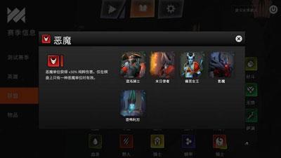 刀塔霸业恶魔羁绊是什么