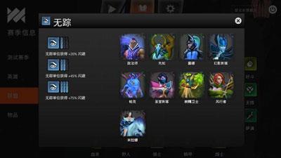 刀塔霸业无踪羁绊是什么