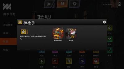 刀塔霸业神枪手羁绊是什么