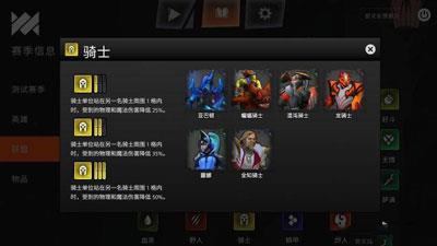 刀塔霸业骑士羁绊是什么