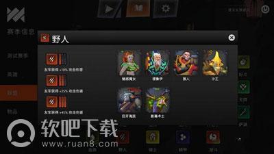 刀塔霸业野人有哪些