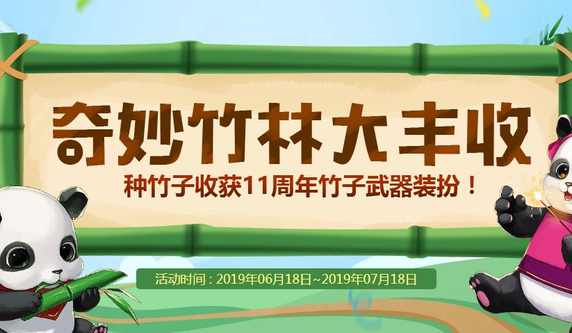 地下城竹子怎么升级