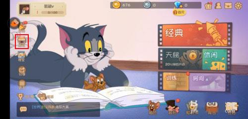 猫和老鼠怎么购买角色