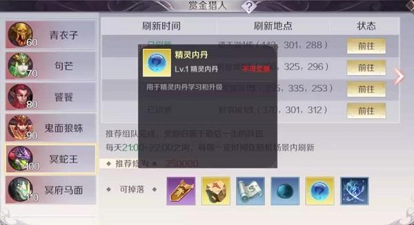 完美世界手游精灵内丹怎么获取