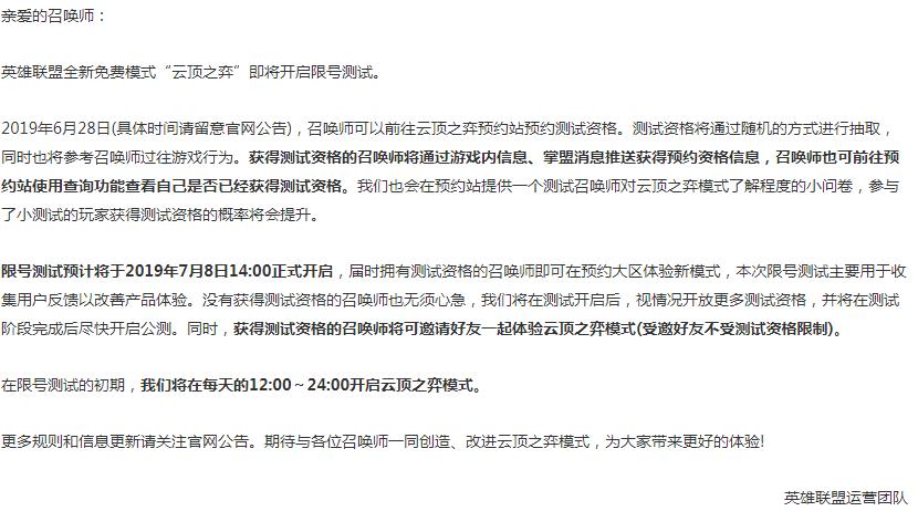 云顶之弈测试资格在哪查询