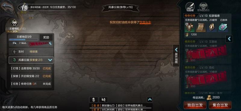 拉结尔传奇任务放弃了怎么办