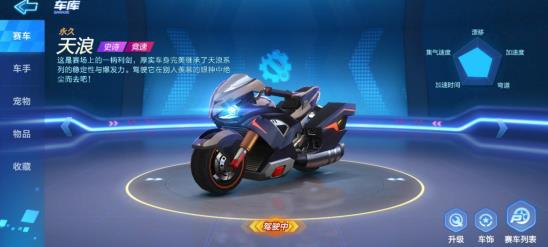 跑跑卡丁车手游天浪怎么强化