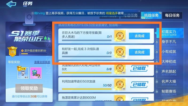跑跑卡丁车手游木马任务怎么做
