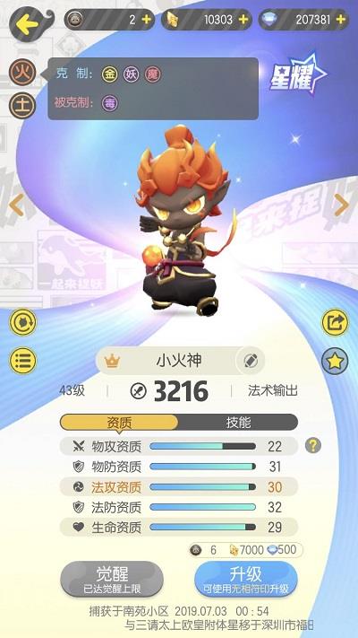 一起来捉妖小火神怎么获得
