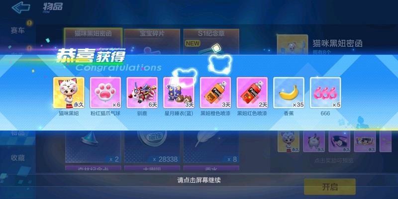 跑跑卡丁车手游猫咪黑妞怎么获得