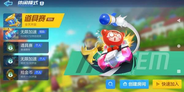 跑跑卡丁车手游道具赛怎么玩