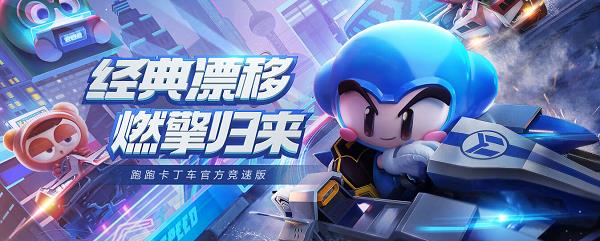 跑跑卡丁车手游怎么获得一元购活动奖励