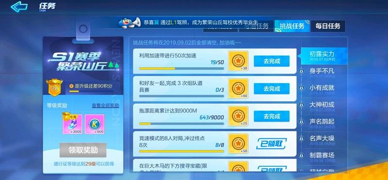 跑跑卡丁车手游身手不凡任务怎么开启