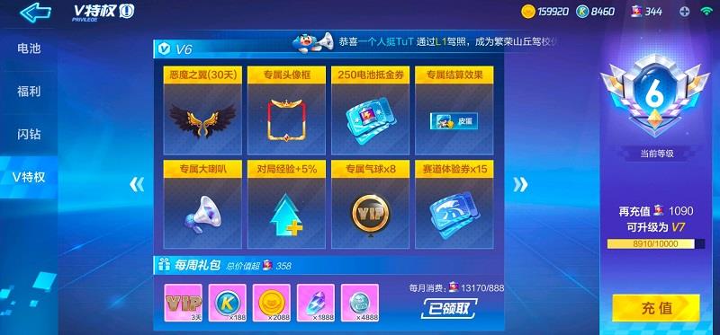 跑跑卡丁车手游v特权在哪里