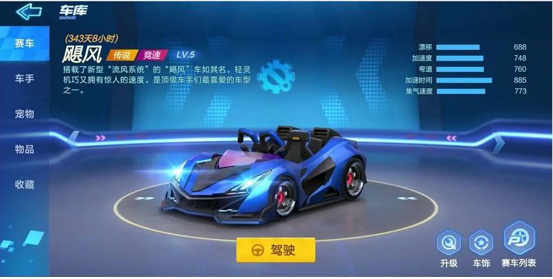 跑跑卡丁车手游飓风怎么样