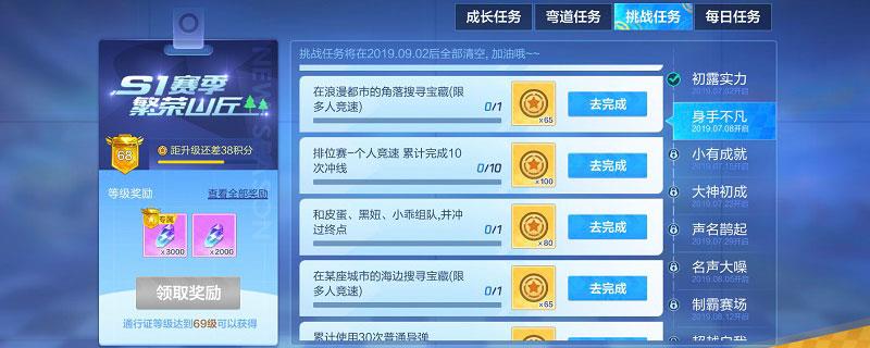跑跑卡丁车手游挑战任务在哪里