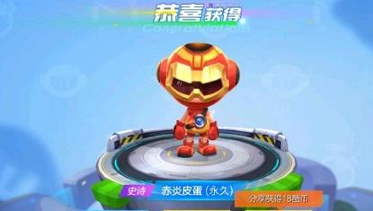 跑跑卡丁车手游赤炎皮蛋怎么获得