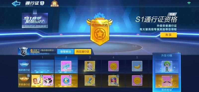 跑跑卡丁车手游怎么购买通行证等级
